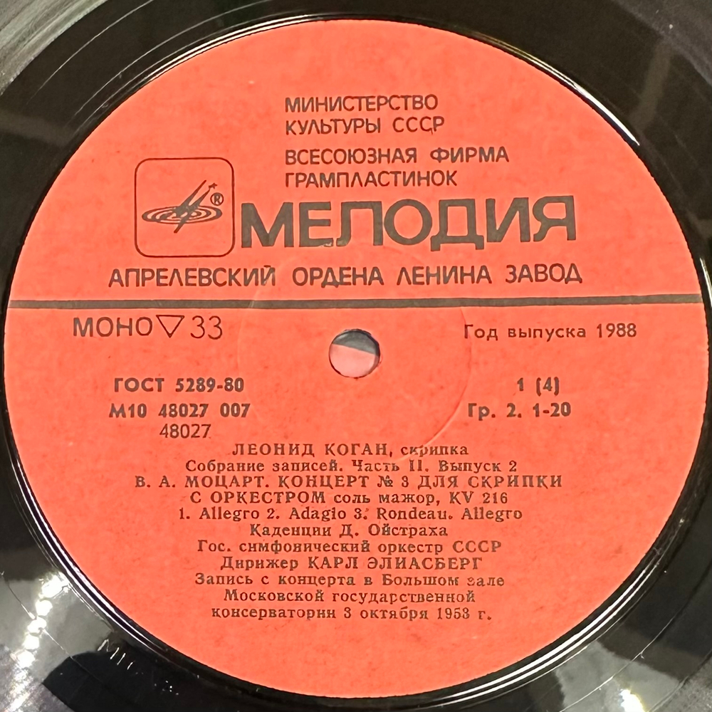 Леонид Коган - Запись концерта в Большом зале Московской консерватории, 3 октября 1953 г. 2LP