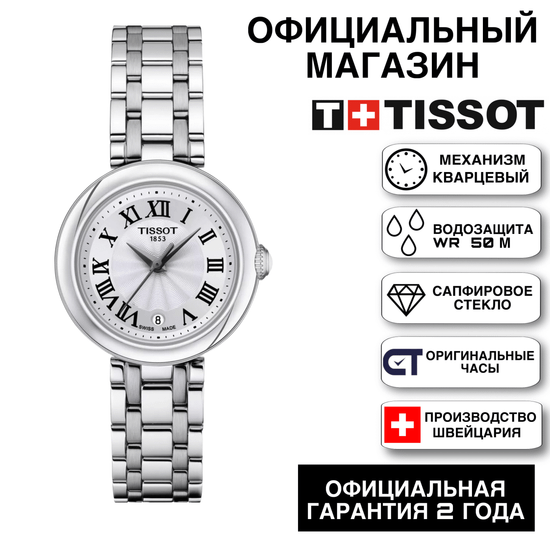 Tissot T126.010.11.013.00 женские часы Tissot Bellissima
