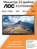 Монитор 22 дюйма AOC E2270SWHN