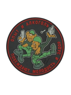 Шеврон на липучке Опыт и алкоголь