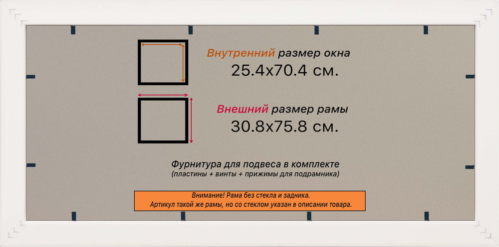 Рамка 25x70 для постера и фотографий