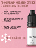 Пигмент для губ NYSE "Loona" РАСПРОДАЖА