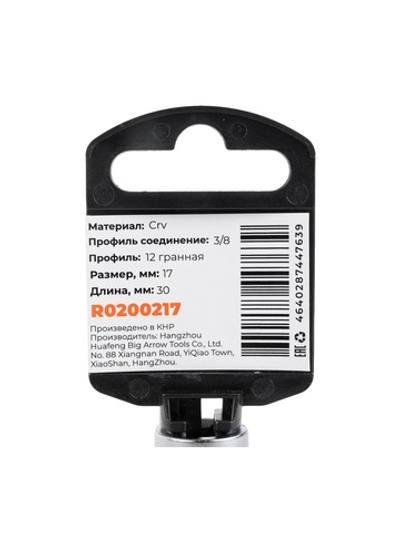 Головка 3/8" 12-и гр. 17мм, L=30 мм на холдере Arnezi R0200217