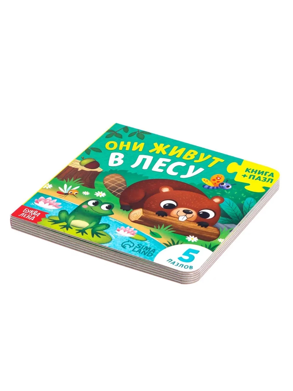 Книга для детей картонная с пазлами Они живут в лес