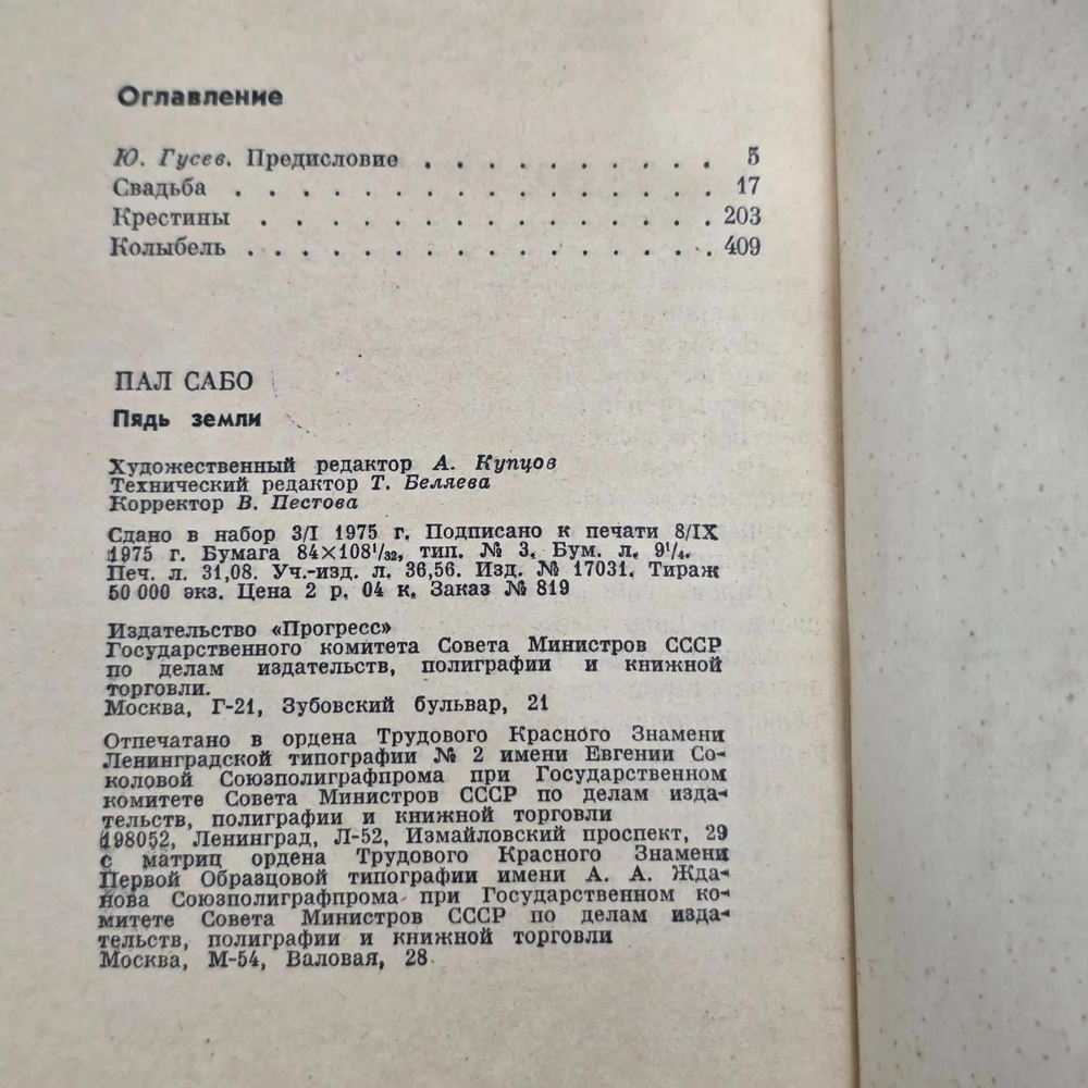 книга " Пядь земли "