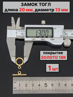 Замок тогл штифт 20мм диаметр кольца 13мм 1штука