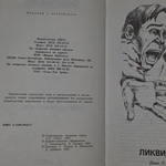 Книга "Ликвидатор"