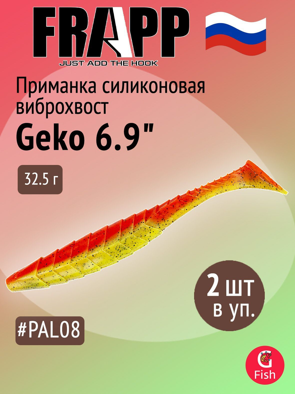 Приманка силиконовая Frapp Geko 4" #PAL08 (6 шт/уп)