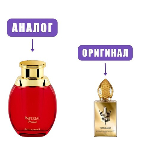 ARABIA IMPERIAL edP 100ml (версия Stephane Humbert Lucas 777 Soleil de Jeddah)