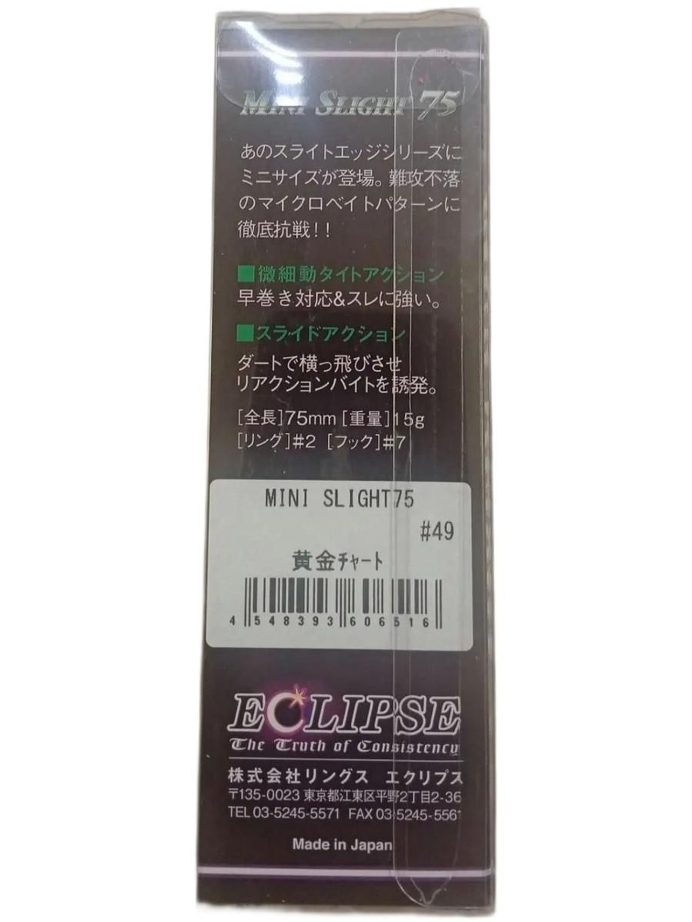 Виб / раттлин ECLIPSE MINI SLIGHT 75 #49, 75 мм, вес 15 гр, приманка для зимней ловли форели