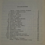 Книга "Томек ищет снежного человека"