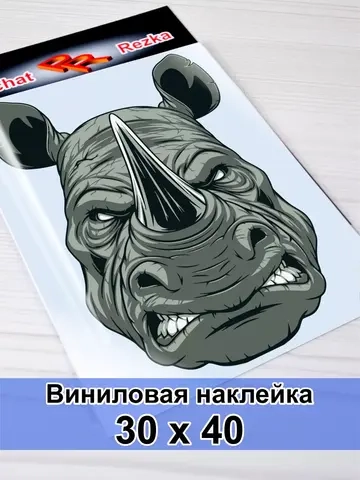Наклейка - Носорог