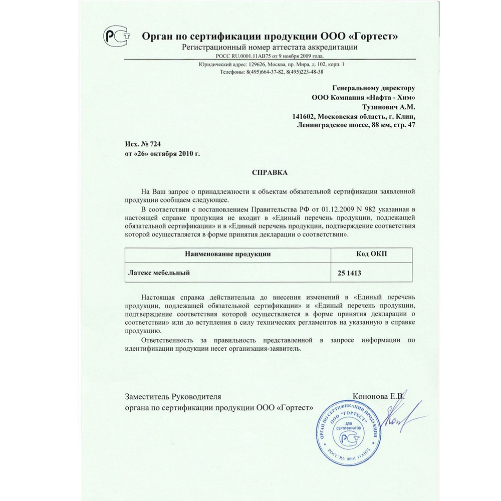 Латекс перфорированный 80*200*2 см
