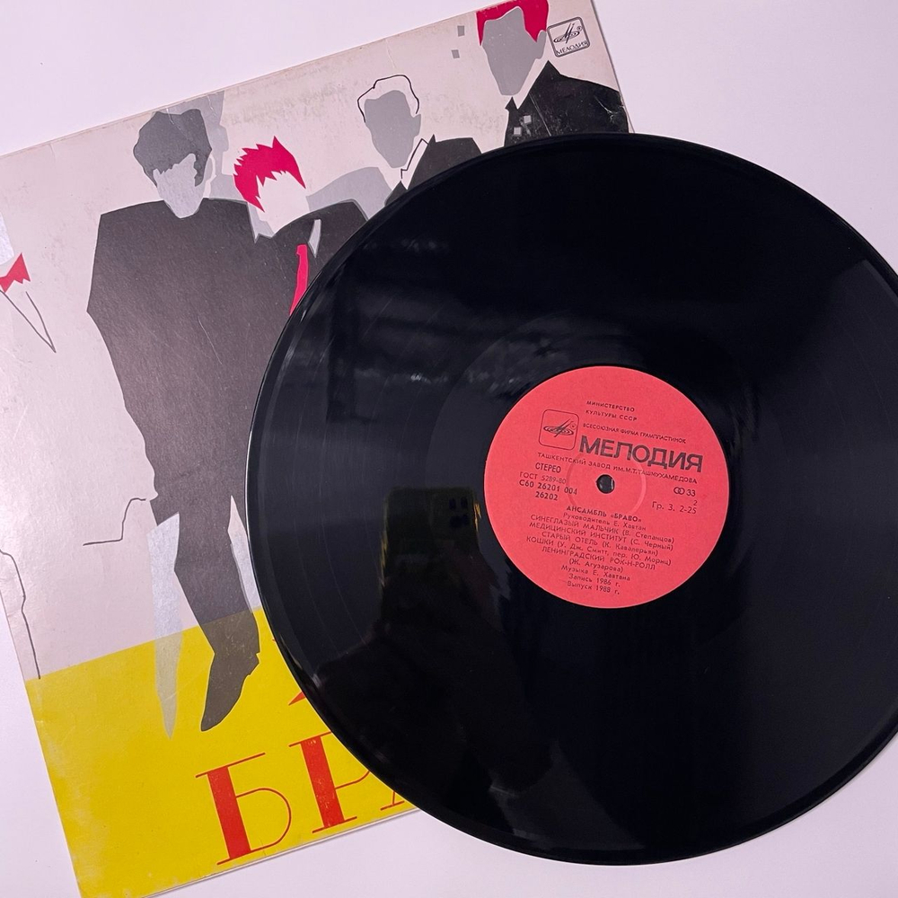 Винтажная виниловая пластинка LP Ансамбль Браво (СССР 1988)