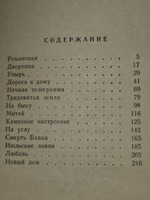 Образцов Леонид. Тридевятая земля. Рассказы