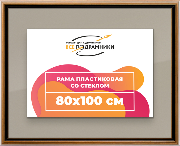 Рамка 80x100 для постера и фотографий