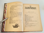 "Краткие сведения по типографскому делу". П.Коломнин. 1899 г.