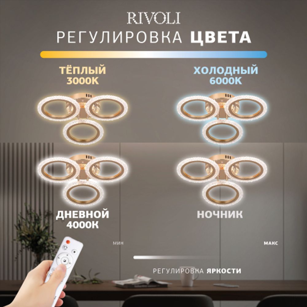 Светильник потолочный светодиодный Rivoli Evlalia 6178-703 LED 42Вт 3000-6000К с пультом | Интерьерные светодиодные светильники
