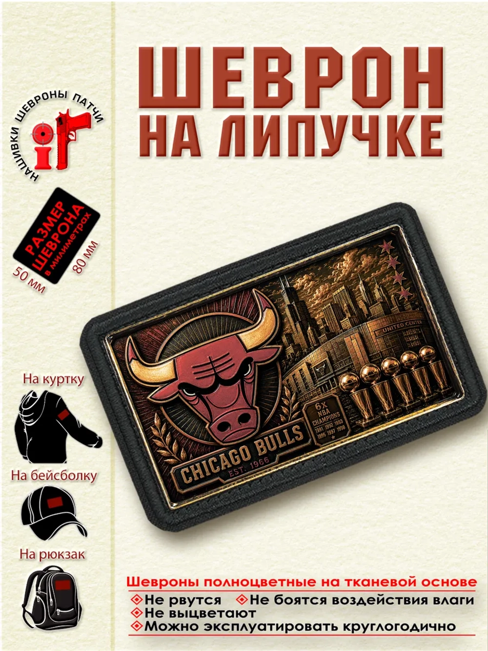 Шеврон на липучке "НБА Chicago Bulls" dtf