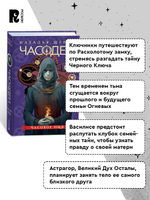 Щерба Н. Часодеи. 4. Часовое имя (специальное издание)