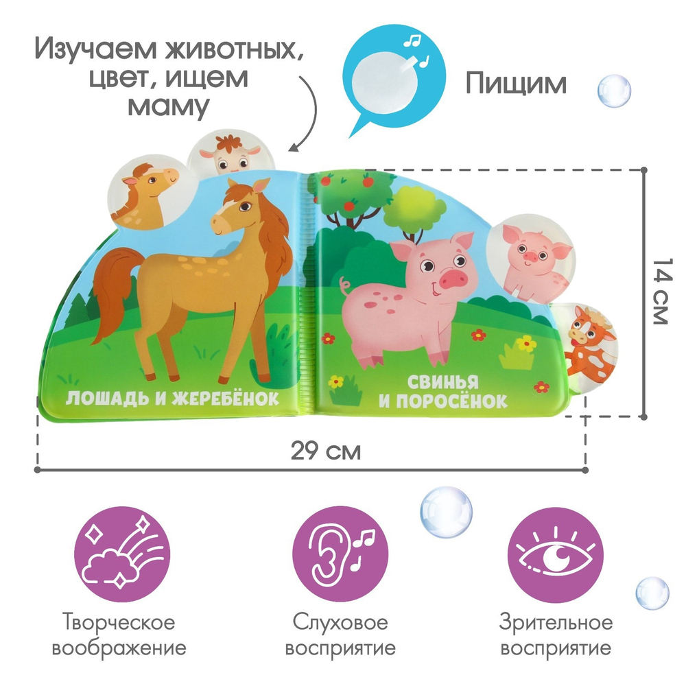 Книжка - игрушка для ванны Крошка Я «Кто моя мама?», с окошками, от 4 мес.