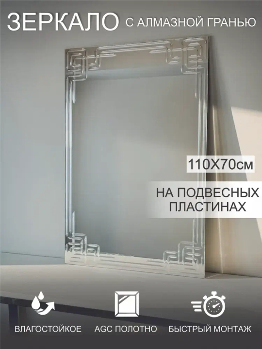 Зеркало настенное (в ванную, в прихожую) "Иероглиф", СтеклоМаркет