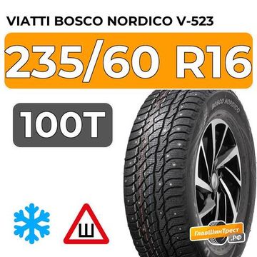 Viatti Bosco Nordico V-523 235/60 R16 100T шип.