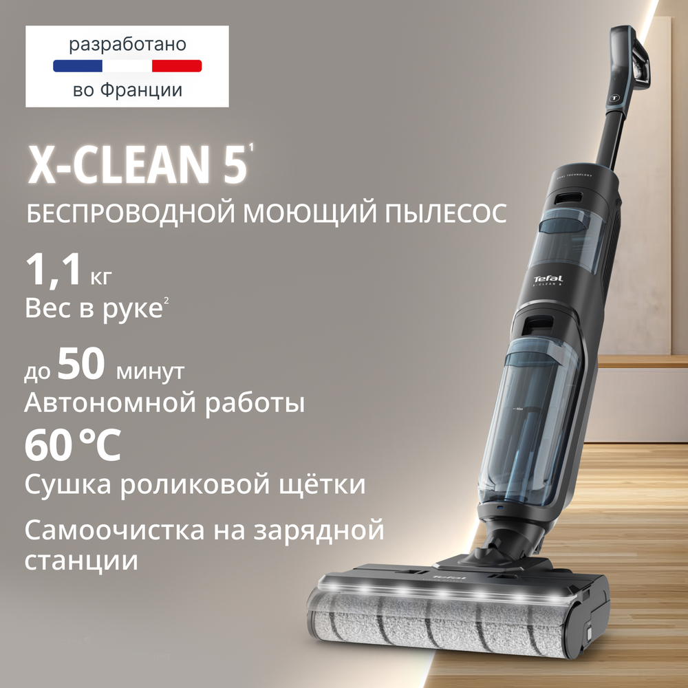 Моющий беспроводной пылесос Tefal X-Clean 5 GF5555F0