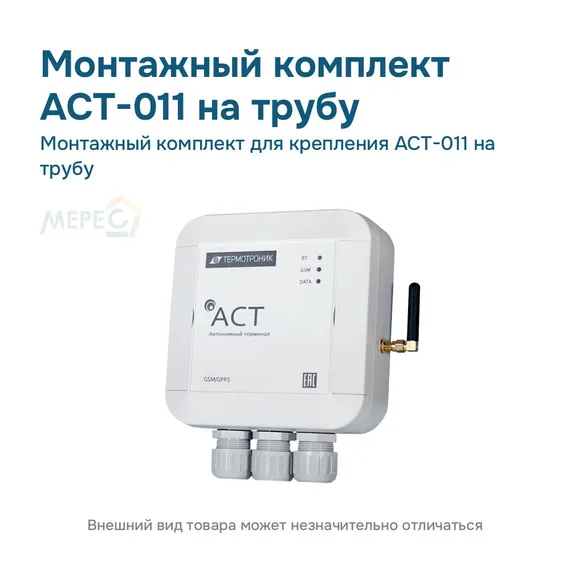 Монтажный комплект для крепления АСТ-011 на трубу