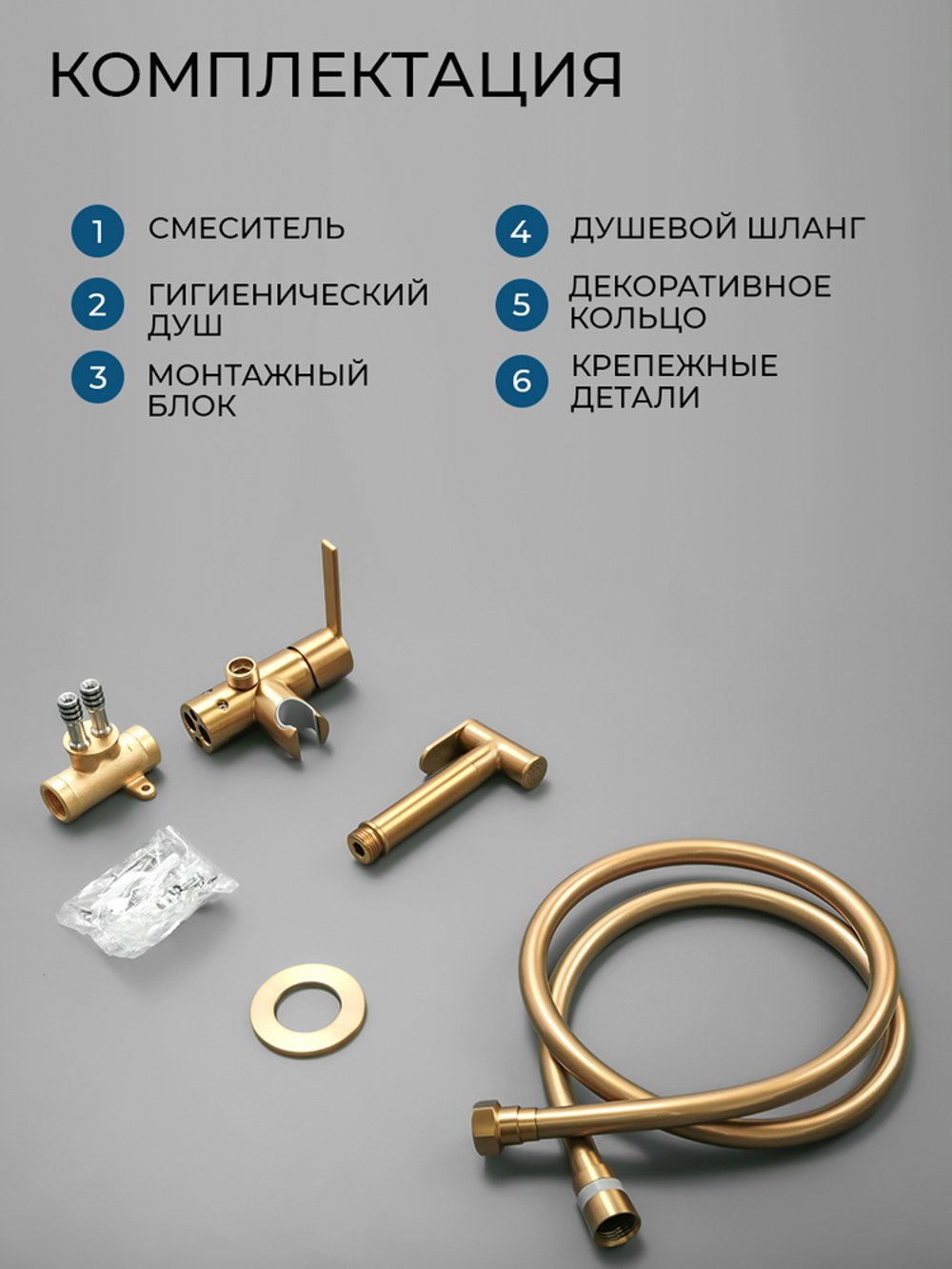 Гигиенический душ со смесителем AVS Элегант брашированное золото 811-431-BG