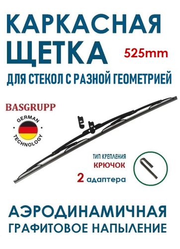 Щетки стеклоочистителя