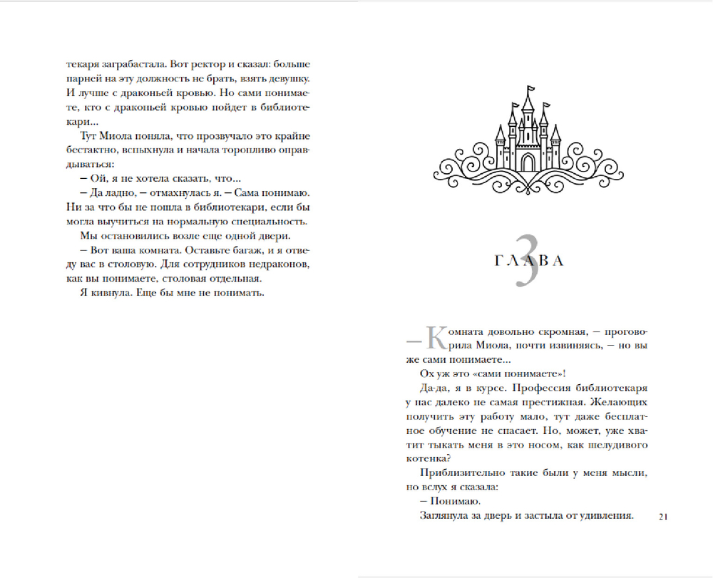 По праву дракона