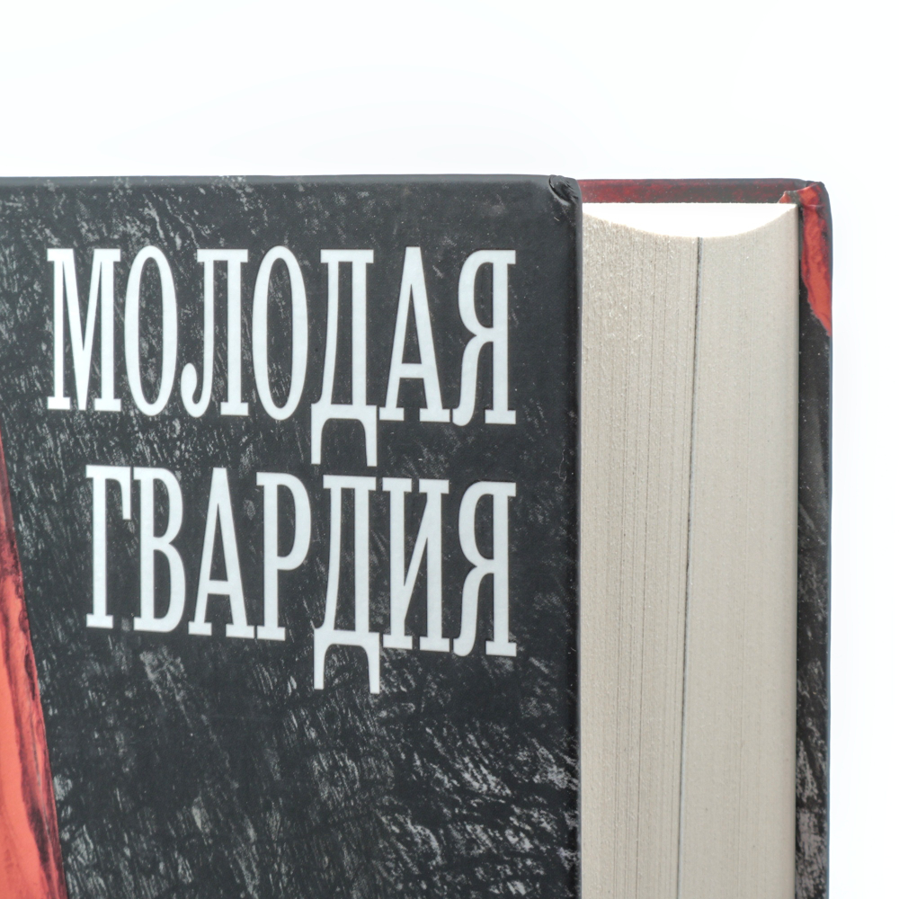 Молодая гвардия | Александр Фадеев с нюансом #1