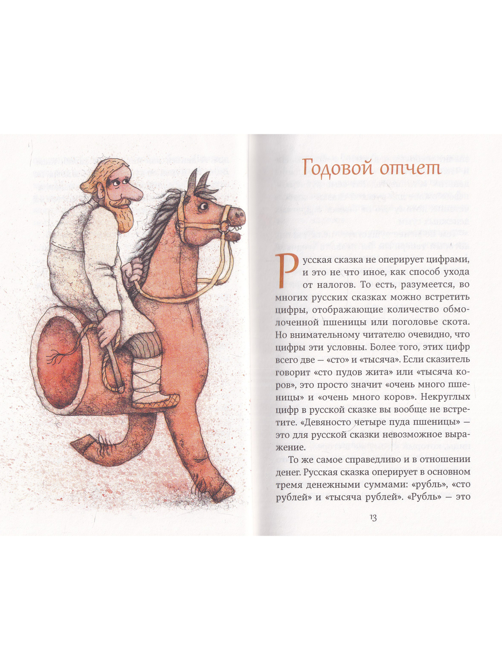 Русские налоговые сказки
