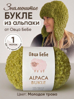 Пряжа для вязания Буклированная Alpaca Bukle, цвет морковный (100гр - 1шт) букле