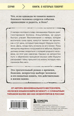 Если твоя память исчезнет