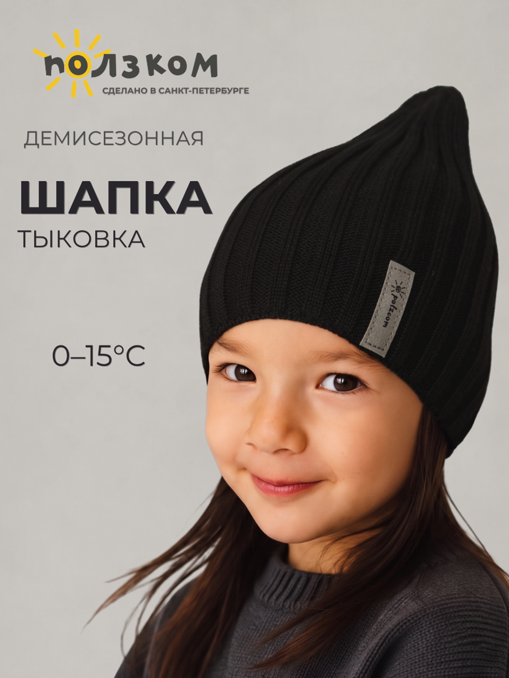 Шапка детская