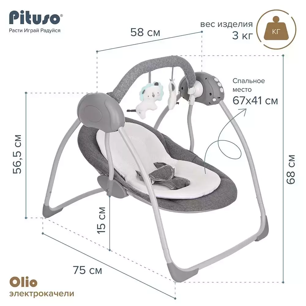PITUSO электрокачели Olio Grey/Серый,75*58*68 см