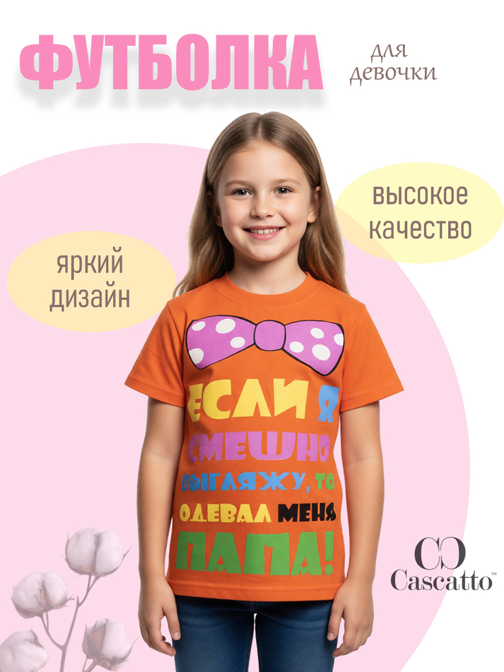 Футболка для девочки