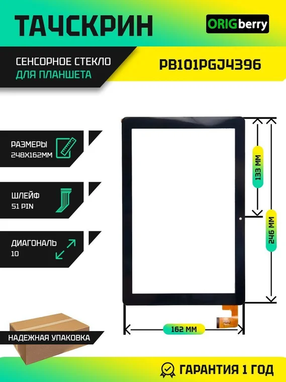 Тачскрин PB101PGJ4396 (Черный)