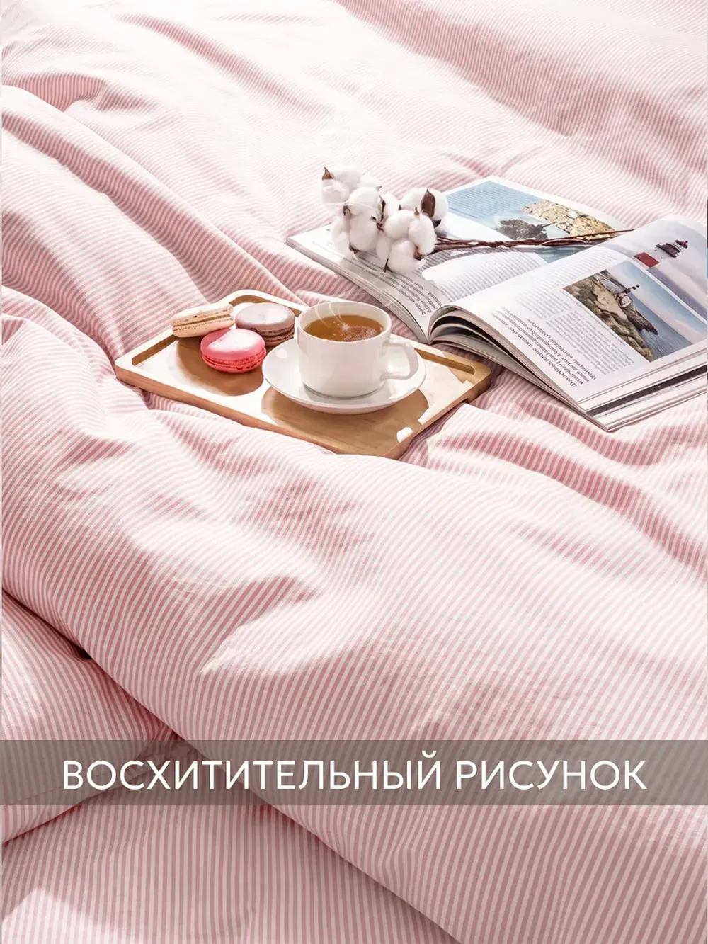 Ткань для пошива постельного белья 11м х 2,2м