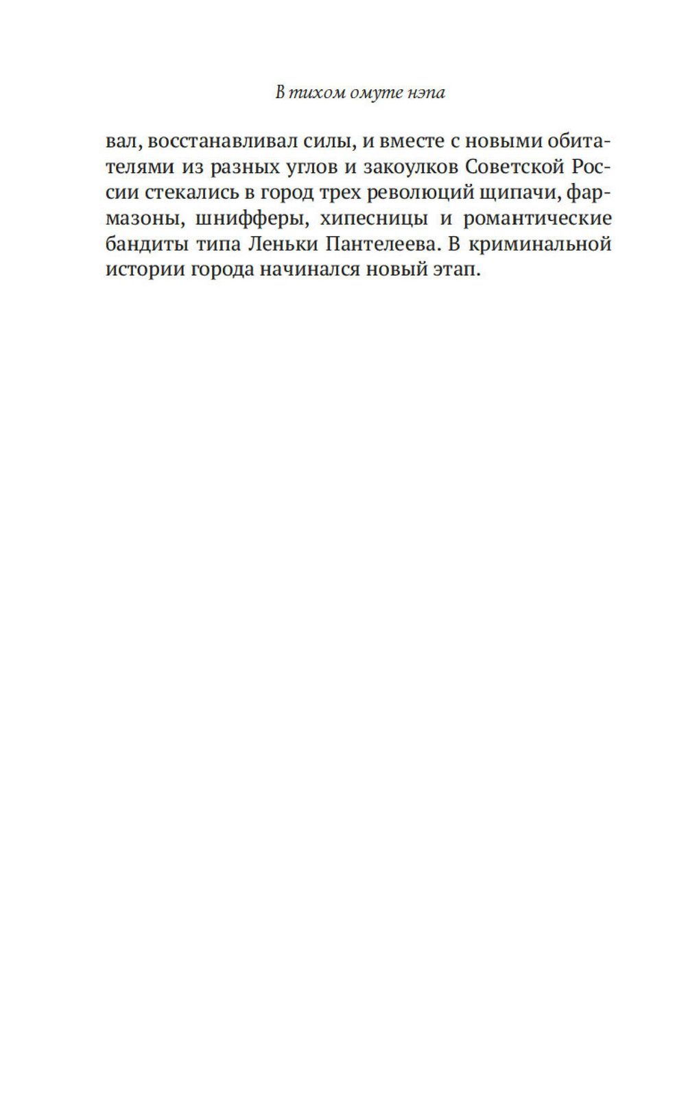 В тихом омуте нэпа
