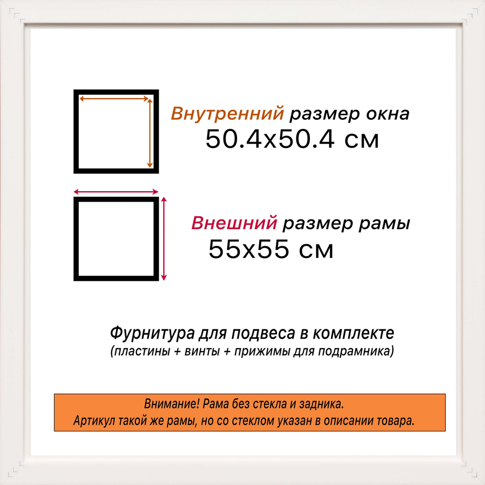 Рама 50x50 для картин и фотографий