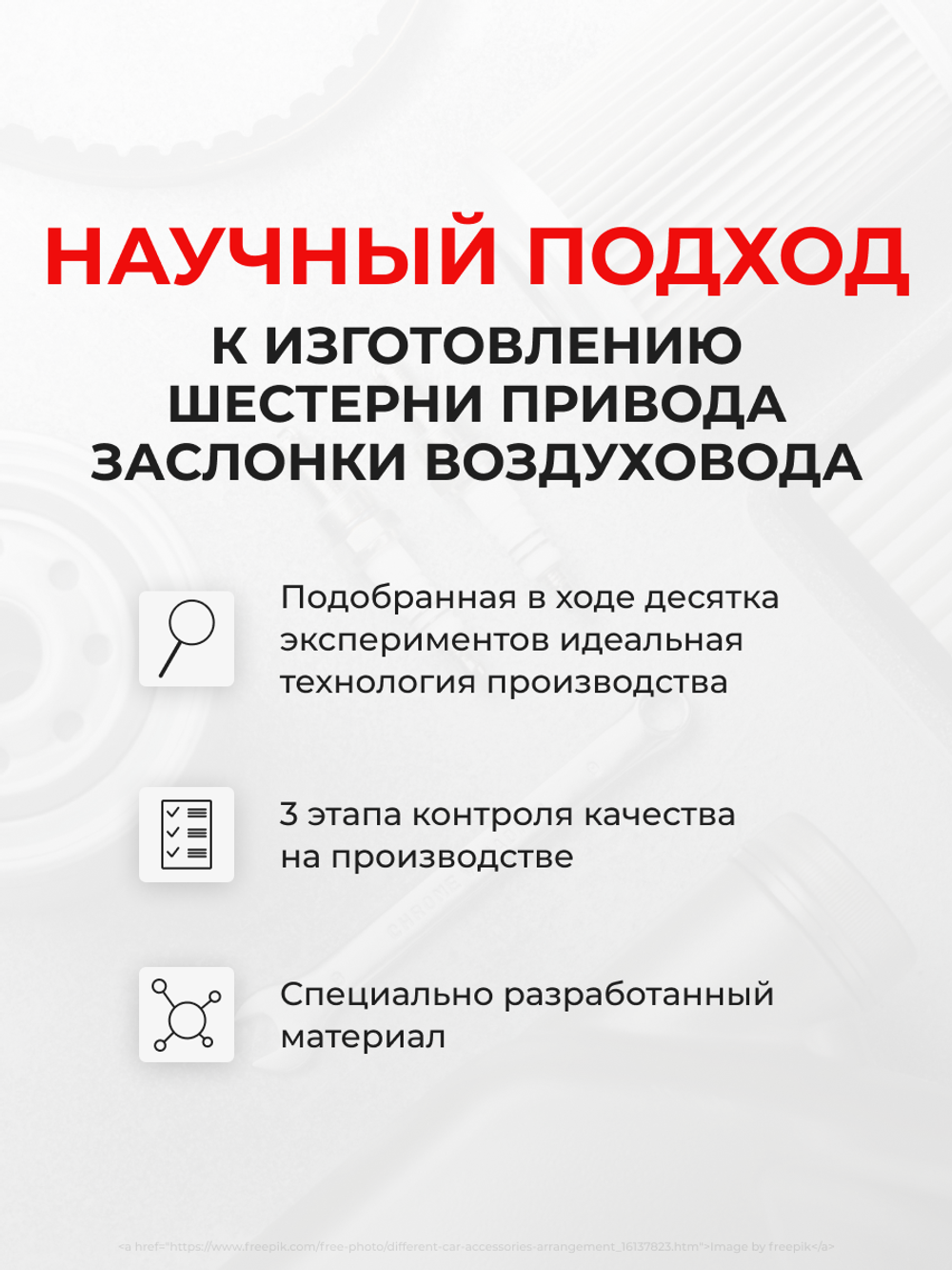 Шестерня привода заслонки воздуховода (ремкомплект) Jeep GRAND CHEROKEE [Кузов: WH;WK] 2005-2010 (ZO6)