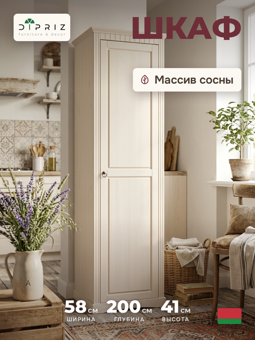 Шкаф для одежды, 58х41х200, Неаполь, распашной, в прихожую, массив дерева, белый, Dipriz