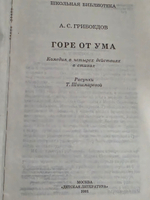Книга " Горе от ума"