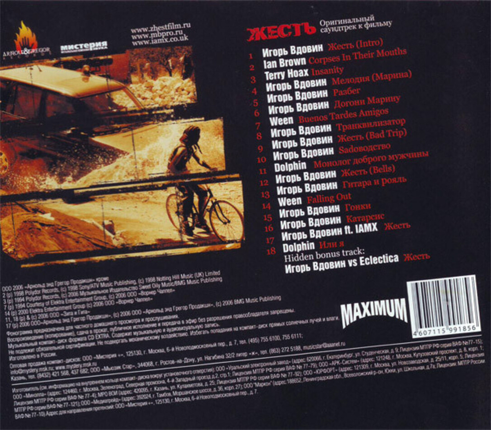Soundtrack / Жесть (Оригинальный Саундтрек К Фильму) (CD)