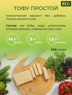 Ассорти вкусов «Вкусный тофу»