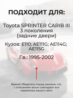 Ремкомплект (втулки) петель задних дверей Toyota Sprinter Carib (III) [Кузов: E110, AE111G, AE114G, AE115G] (2 петли, RPD9-2) 1995-2002