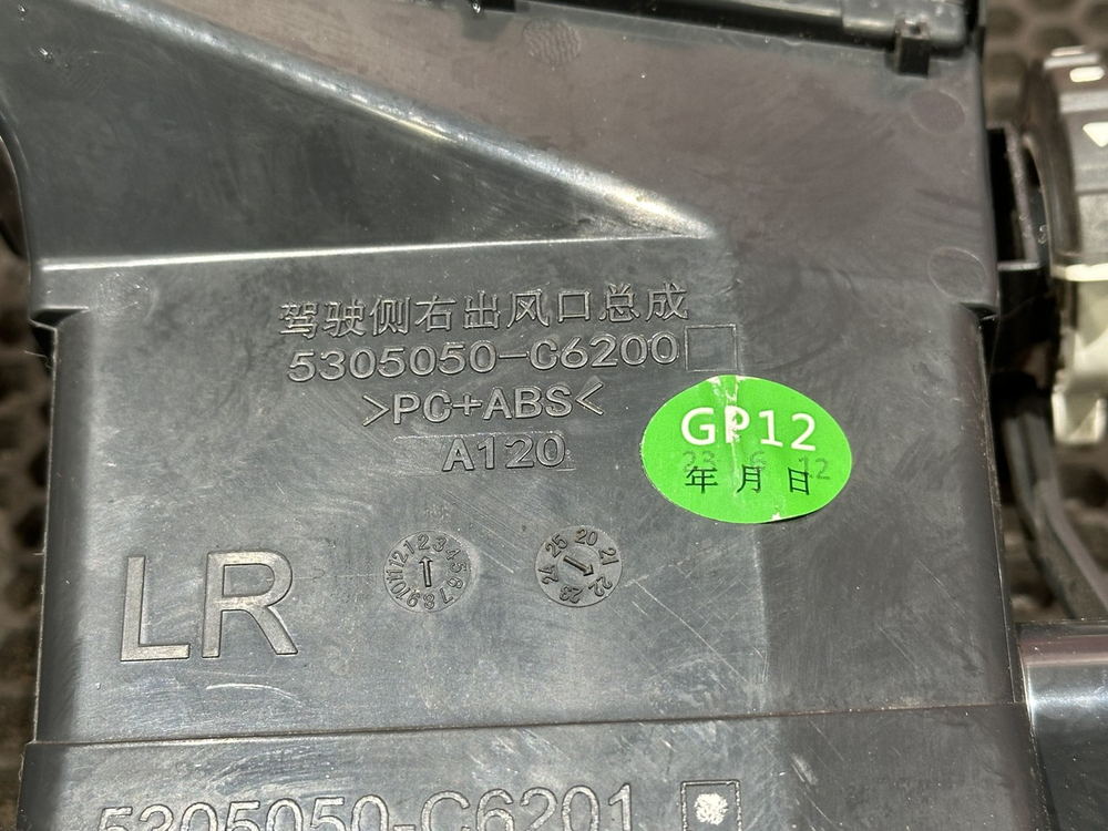 Дефлектор воздушный 2023г.